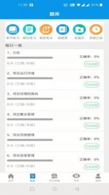 PMP考试宝典中文版图3