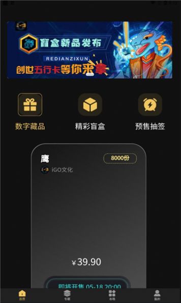 igo数字藏品平台 