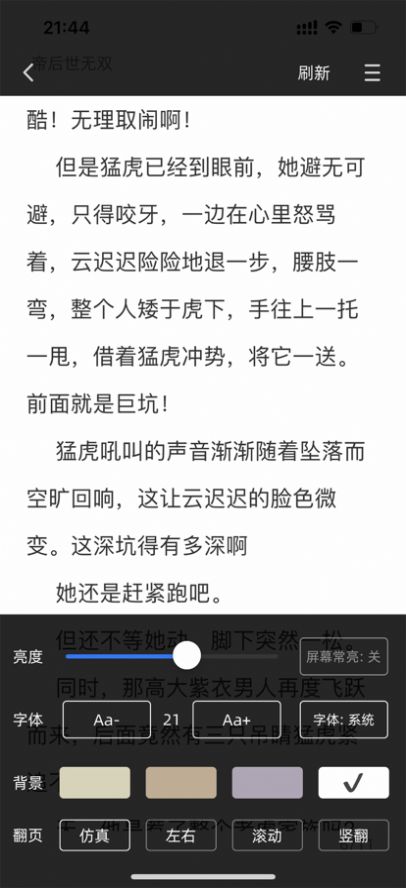 Fly阅读器安卓最新版