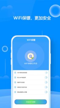 WiFi钥匙连接软件 