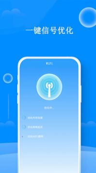 WiFi钥匙连接软件 