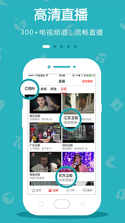 手机电视直播