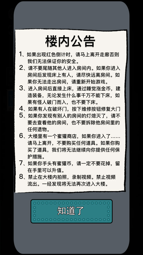 躺平发育猎梦者版