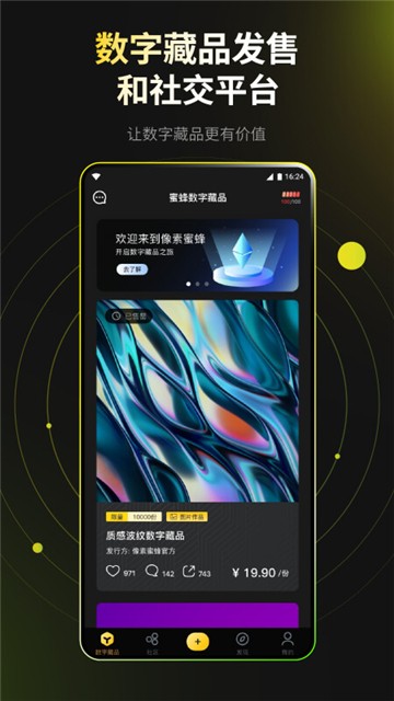像素蜜蜂数字藏品
