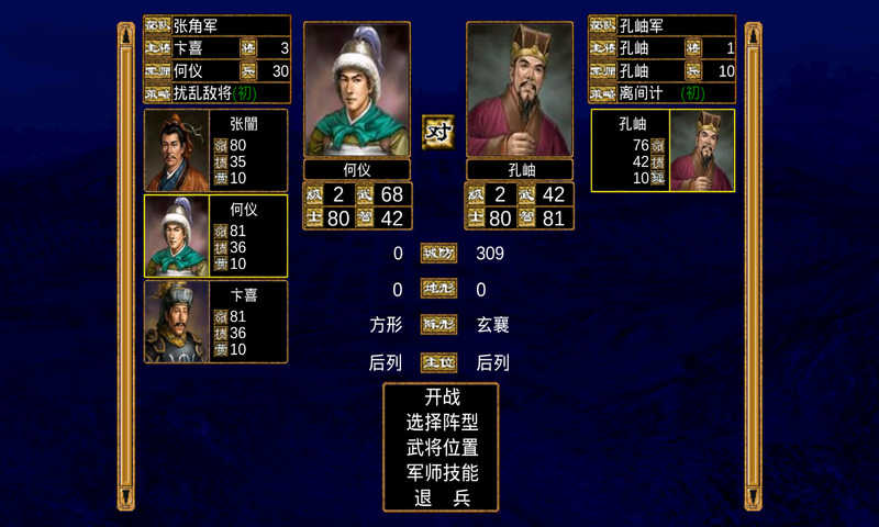 三国群英传2安卓版