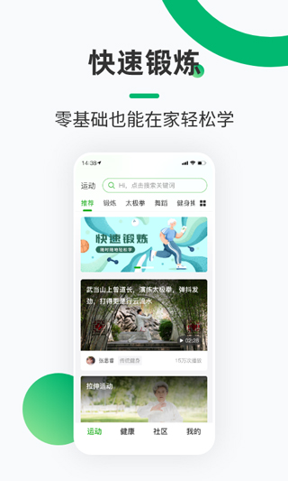 健康铺子图1