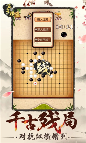 五子棋免费版