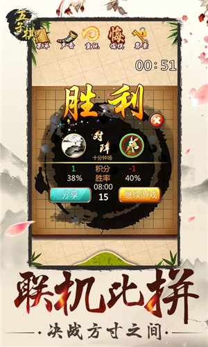 五子棋免费版