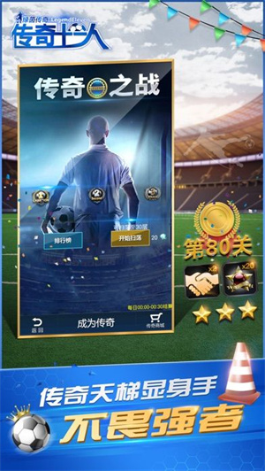 传奇十一人 v2.4.7 安卓免费版