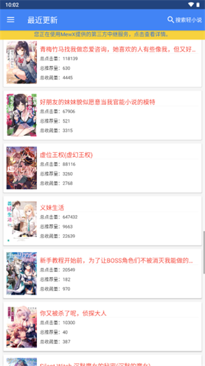 日本轻小说文库 v1.19 安卓版