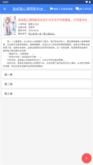 日本轻小说文库 v1.19 安卓版