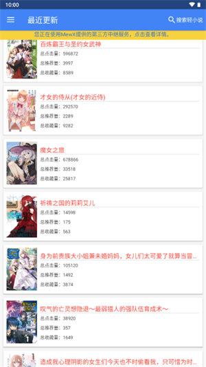 日本轻小说文库 v1.19 安卓版