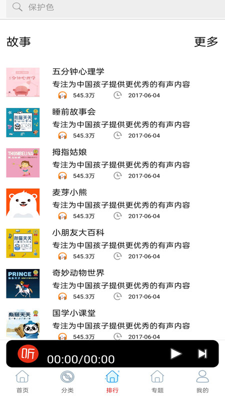 快听免费小说最新版