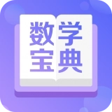 数学宝典