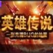 魔兽英雄传说对决rpg高清版