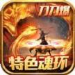 刀刀爆红包传奇2025 
