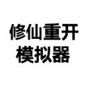 修仙之御剑传说