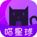 喵星球app