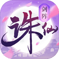剑阵诛仙红包版