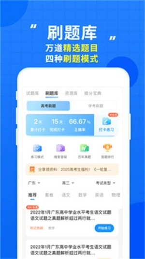 高考直通车网页版图1