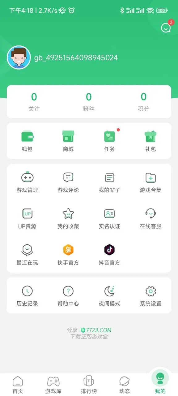 7723游戏盒老版本
