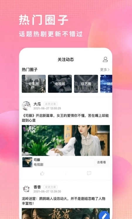 飞瓜影视无广告版图1