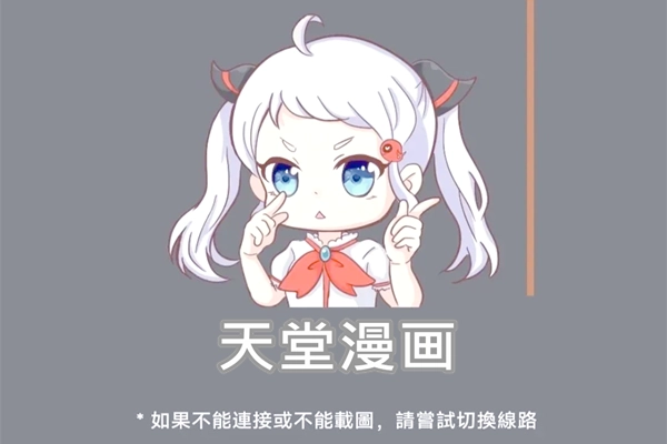 天堂漫画