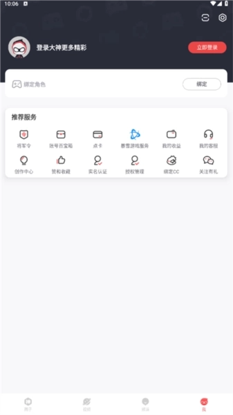 网易大神app2025图1