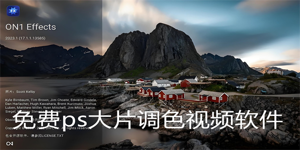 免费ps大片调色软件大全