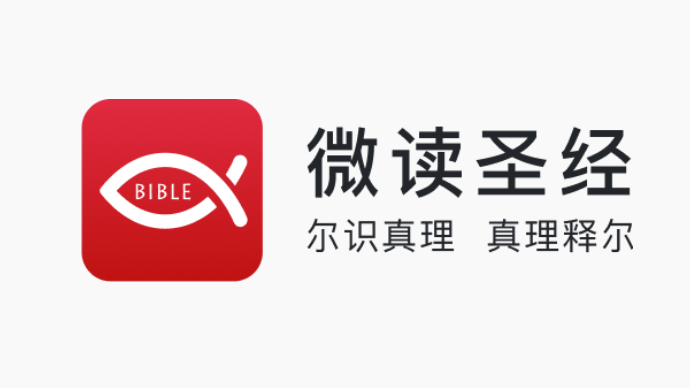 微讀圣經版本大全