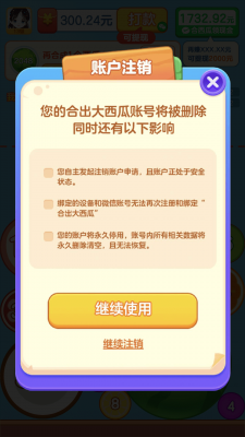 合成大西瓜红包版图2