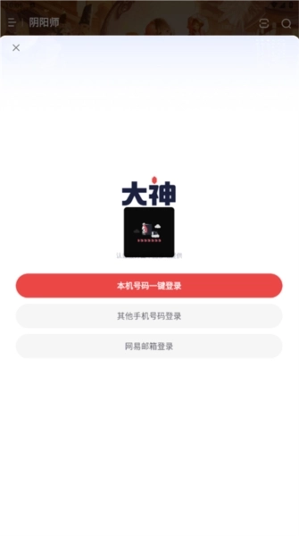 网易大神app2025图2