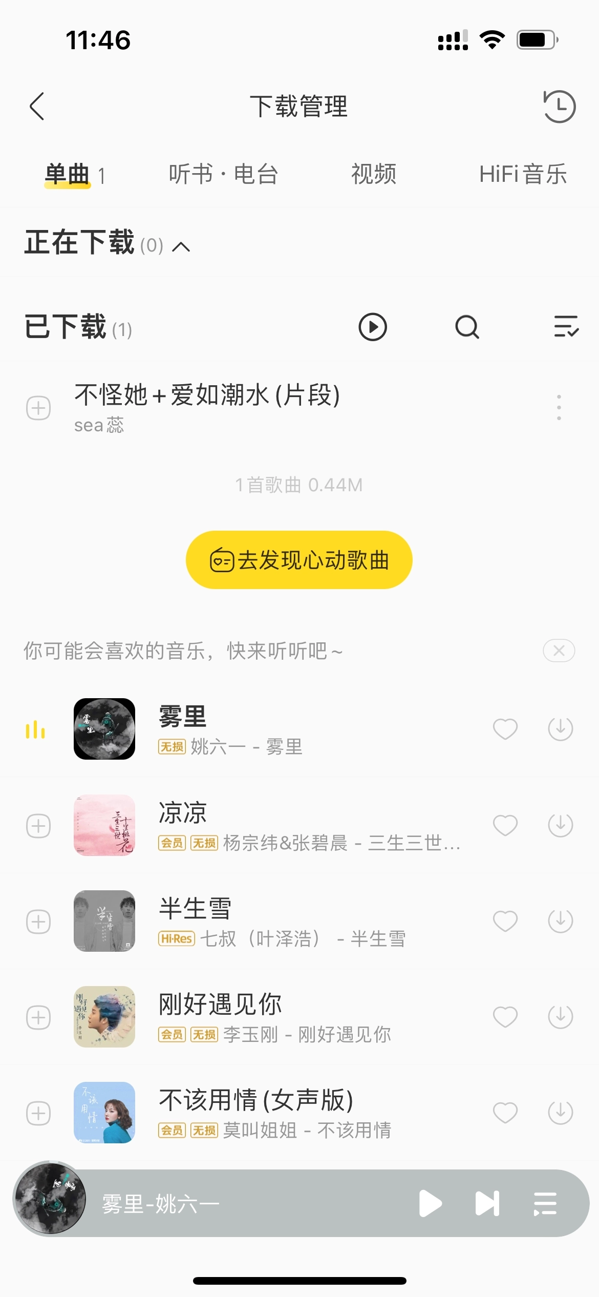 酷我音乐车机版破解永久VIP截图3