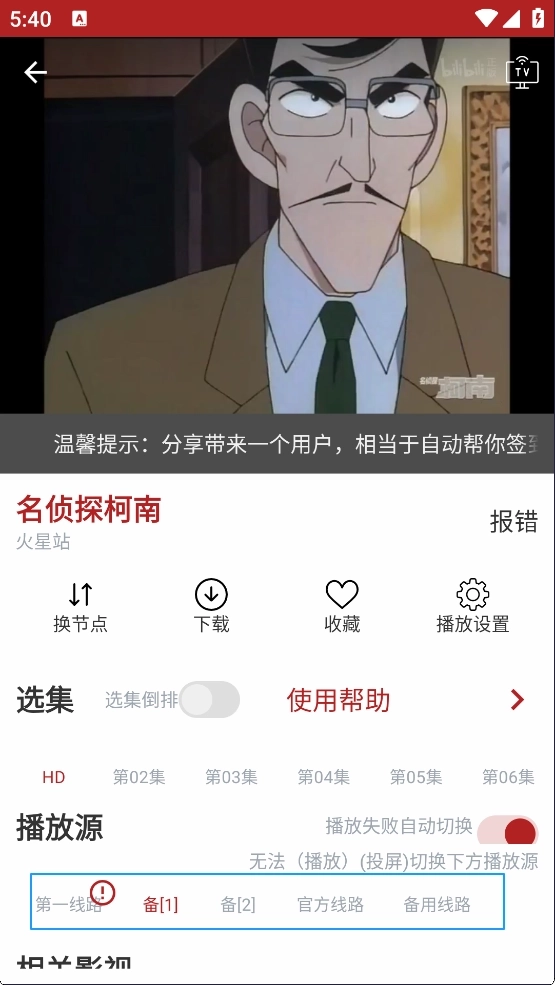 樱花动漫app官方正版截图2