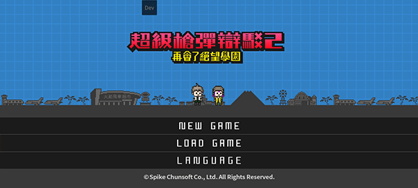 弹丸论破2中文版
