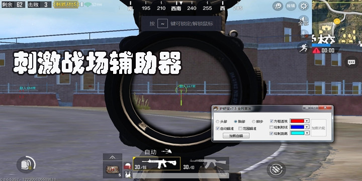 和平精英輔助器免費開掛app