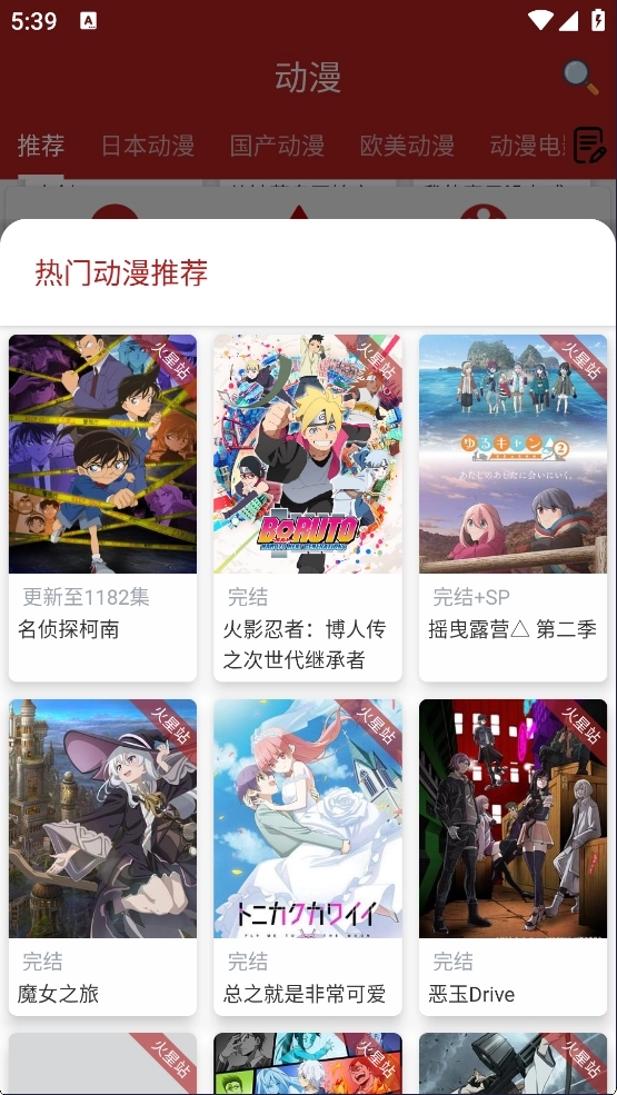 樱花动漫app官方正版截图3