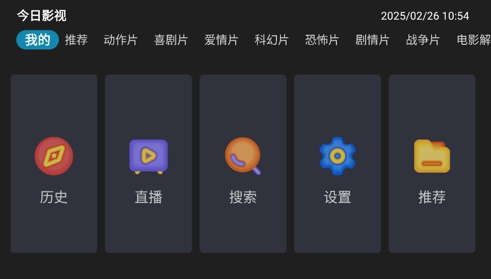 今日影视tv版官网最新版图1