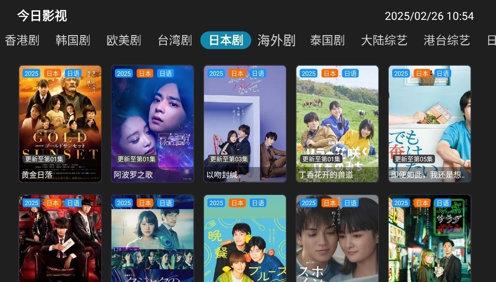 今日影视tv版官网最新版图2