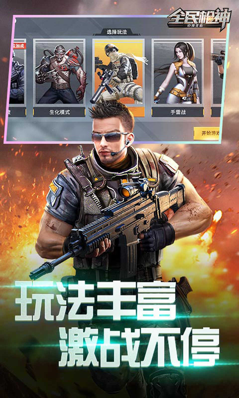 全民枪神边境王者9999999点券
