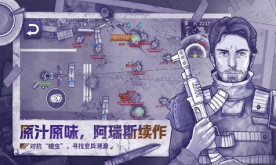 阿瑞斯病毒2官网版图1