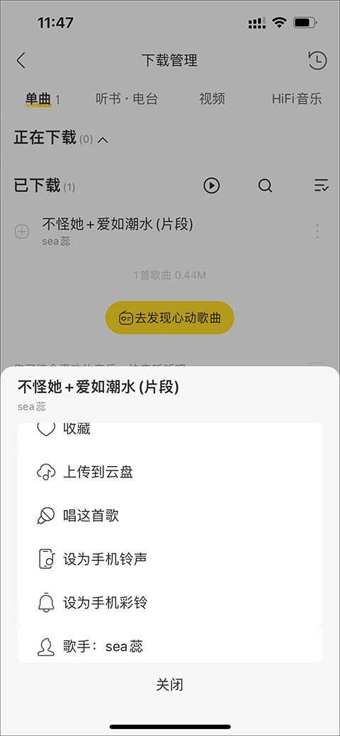 酷我音乐车机版破解永久VIP截图2