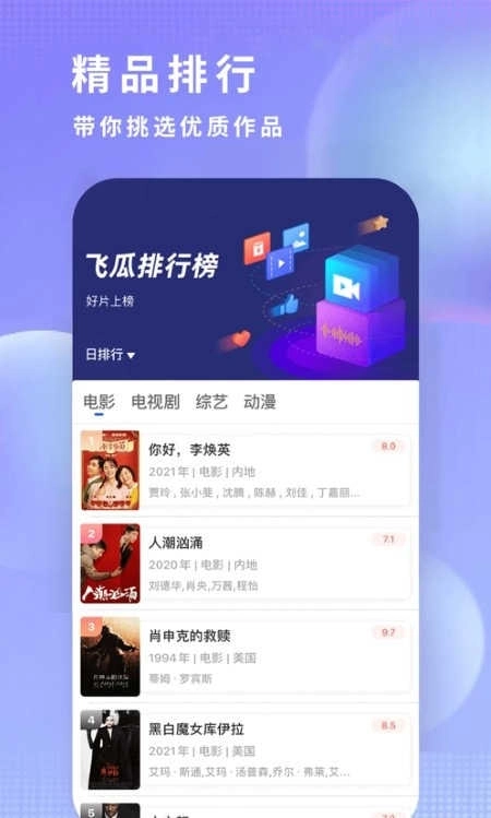 飞瓜影视无广告版图2