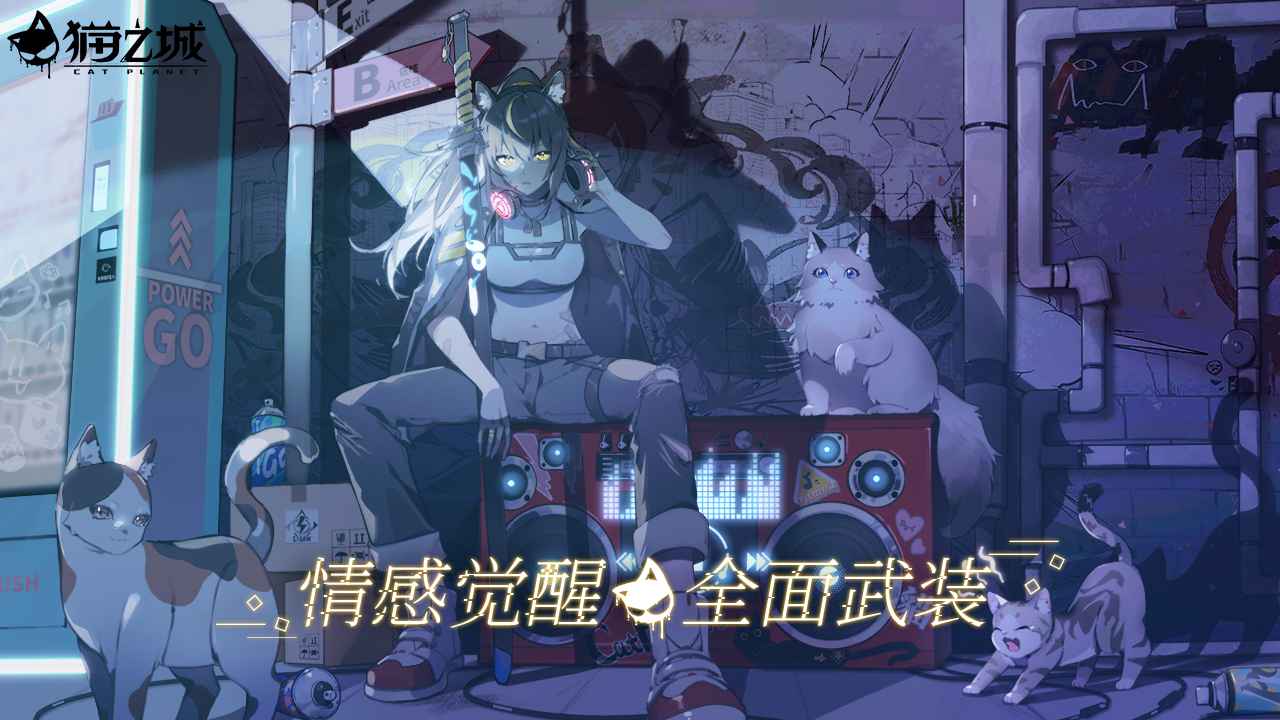 猫之城官网版