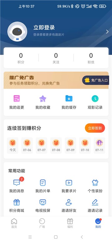 蓝天影视TV版
