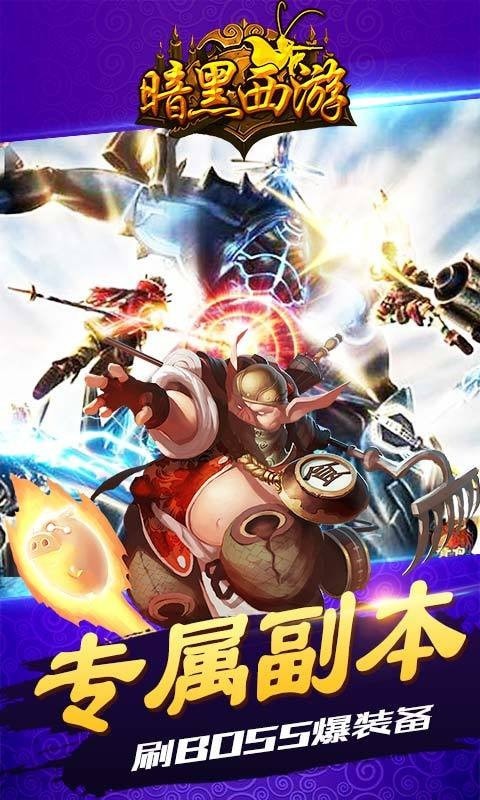 暗黑西游