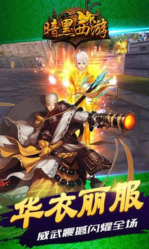 暗黑西游