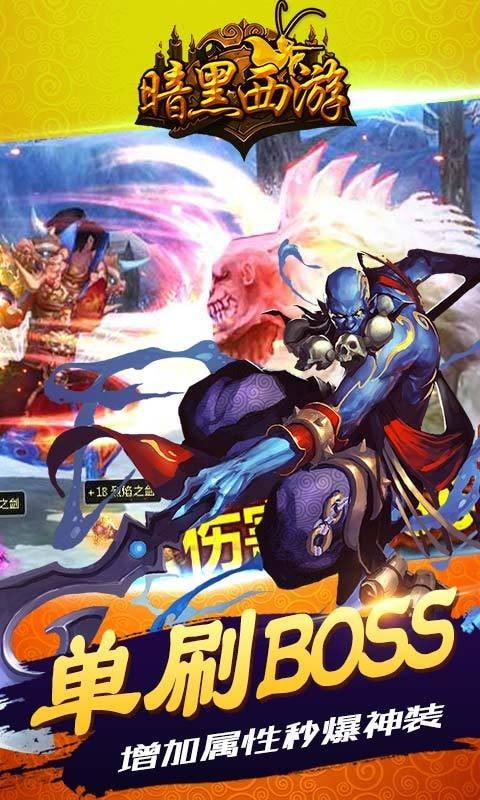 暗黑西游