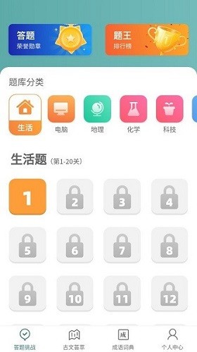 口袋猜成语红包版