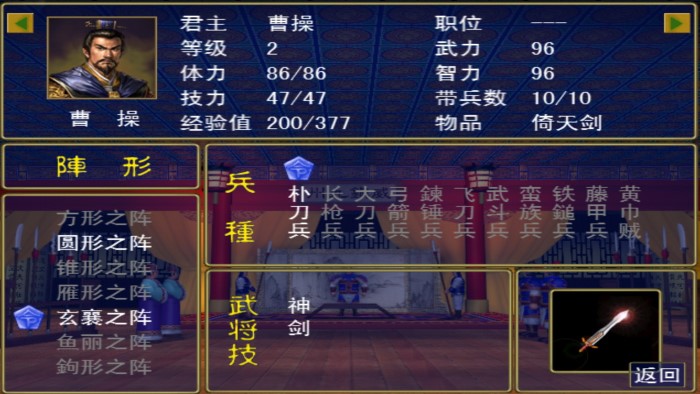 三国群英传